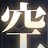 オルト.:今までのお通夜発表からここまで盛り上げる形に変えてくれたのは見る側として素直に嬉しい