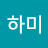 우하미