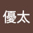 石川優太