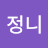 정니