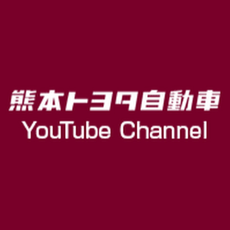 熊本トヨタ自動車youtube Channel Youtube