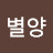 이지윤