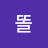 정똘