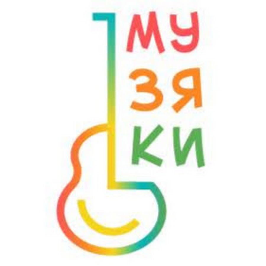 Музяк. Музыкальная атмосфера. Музяк. Картинки на музыкальную тему. Музяк.