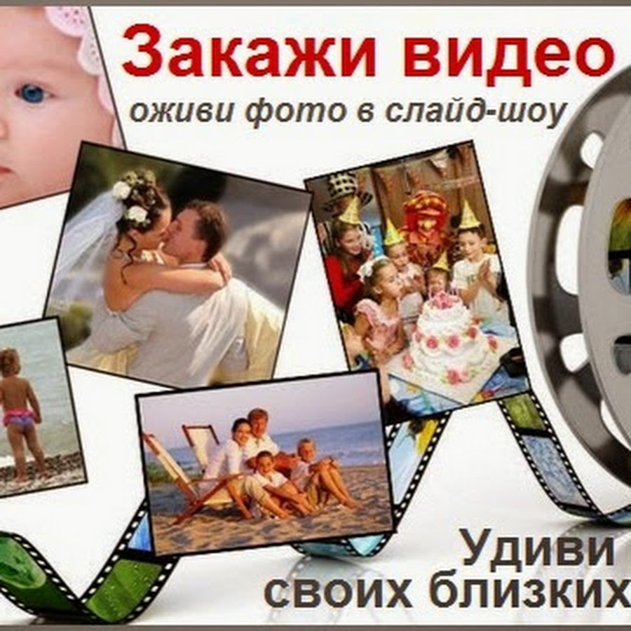 видеоролик из фотографий. слайд-шоу из фотографий. сделать видео слайд шоу из фото. сделать видео слайд шоу из фото. видеоряд из фотографий с музыкой.