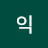 수익