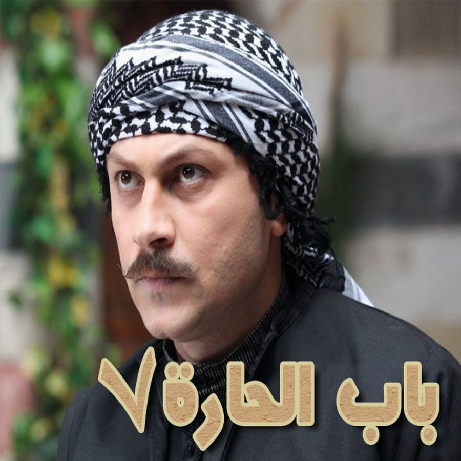 مسلسل باب الحارة الجزء السابع Youtube