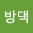 대방댁
