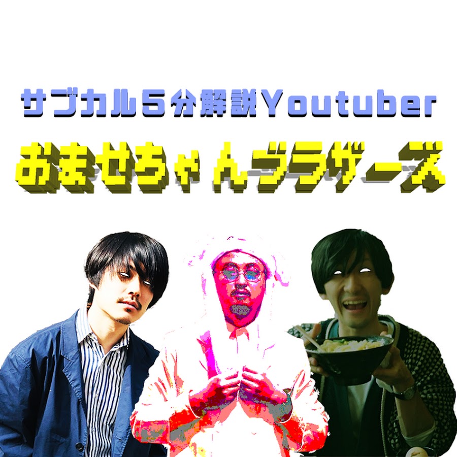 おませちゃんブラザーズ Youtube