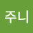 주니쭌마미