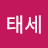 이태세