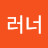왕송호수러너