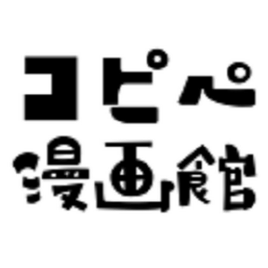 コピペ漫画館 Youtube