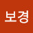 이보경