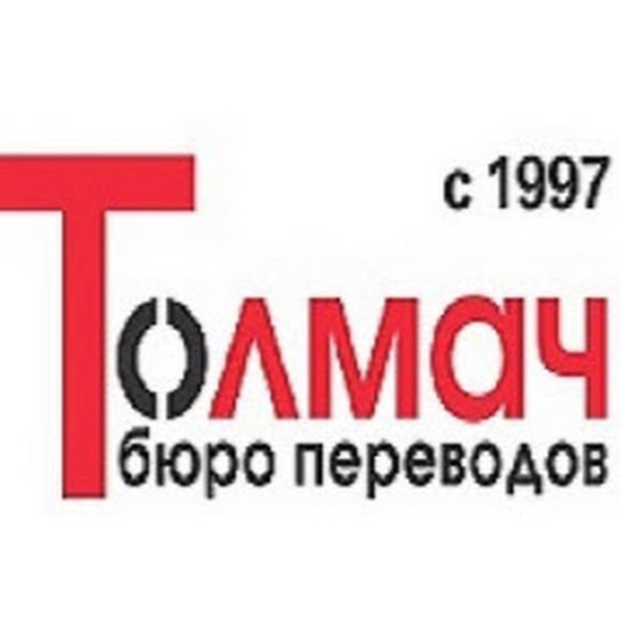 Толмачи 4 класс значение. Толмачи 4 класс значение