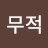 주니여니파파