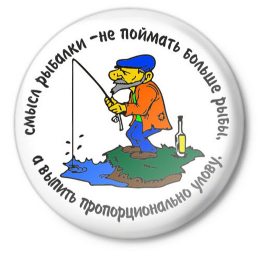 Рыбалка рисунок. Открытка рыбалка. Девиз рыбака. Рыбацкие надписи. Рыбацкие надписи.