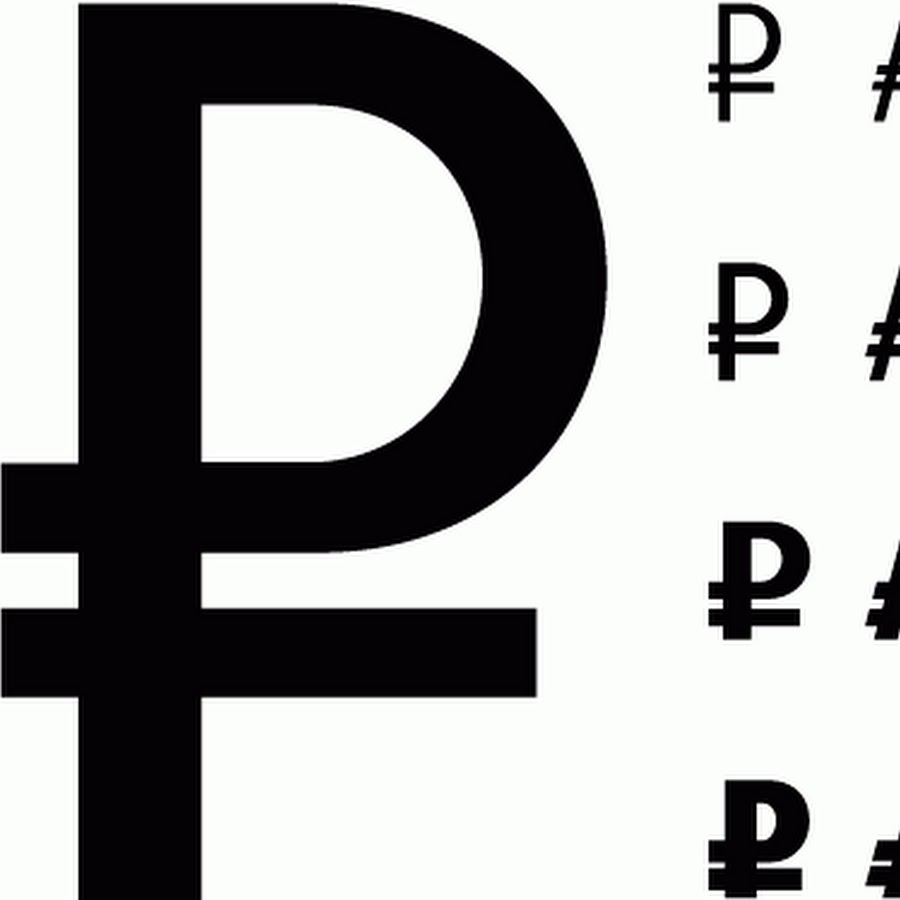 Символ рубля иконка. Знак рубля символ. Символ рубля. Знак валюты рубль. Знак рубля пиктограмма.