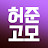 허준고모TV