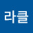 미라클