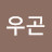 류이령