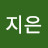 정지은