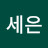 박세은