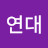 김연대