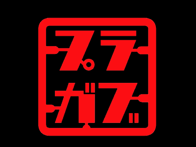 25 ++ ターンエーガンダム 洗濯 104656