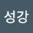 예성강