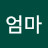 두딸엄마