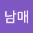 삼남매