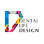 Dental Life Design ãƒ�ãƒ£ãƒ³ãƒ�ãƒ«