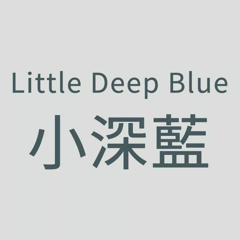 小深藍Little Deep Blue - 網紅的藏寶箱 