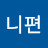 니편