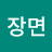 자장면