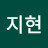 박지현