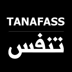 Tanafass - تنفس