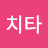 가자치타