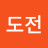 정도전