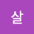 임혜경