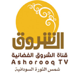 Ashorooq Tv قناة الشروق الفضائية thumbnail