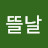 해뜰날