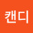실버캔디