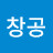 김창공