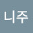 시니주