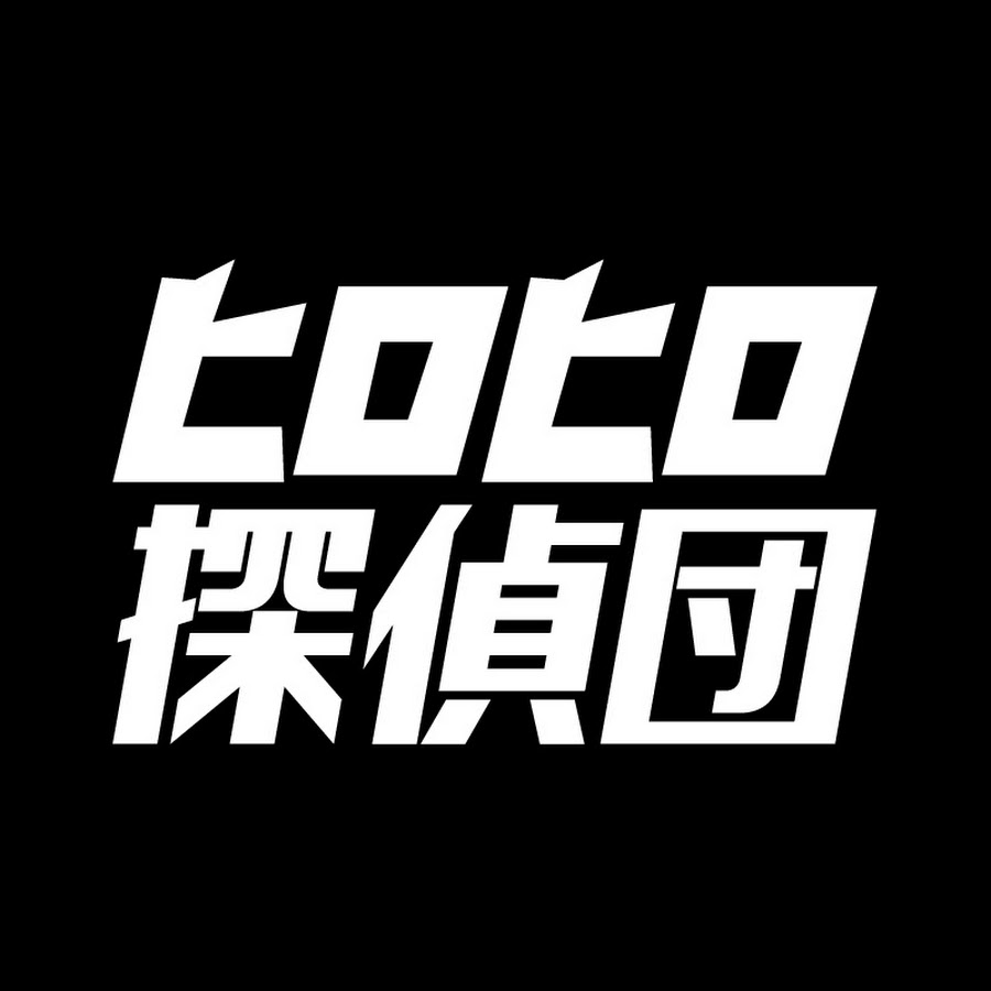ヒロヒロ探偵団 Youtube
