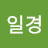 성일경