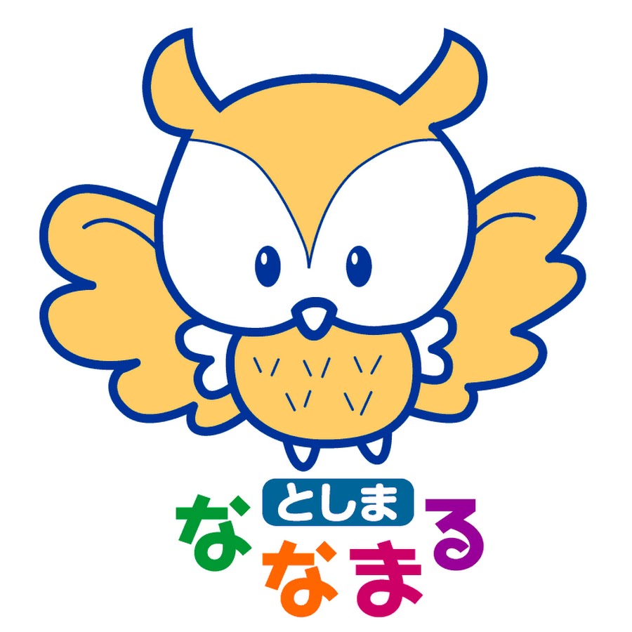 豊島区公式 としま ななまるチャンネル Youtube