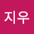 서지우